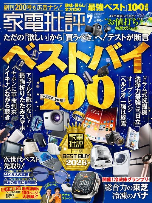 Cover image for 家電批評